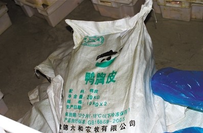 鸭肉泡制 牛羊肉 卷再现神 造假 强致癌物超2千倍  （20）
