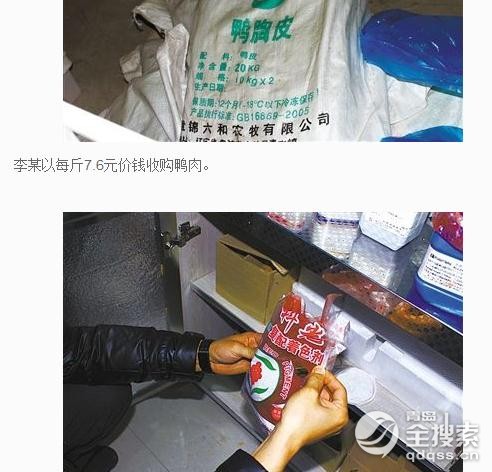 工厂以鸭肉泡制牛羊肉卷 如何辨别真假羊肉  （24）