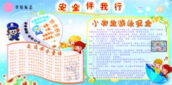 小学生安全知识