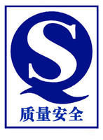 质量安全标志