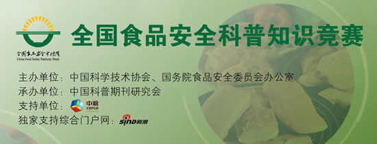 全国食品安全科普知识竞赛问卷