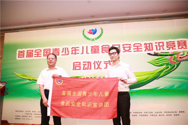 首届全国青少年儿童食品安全知识竞赛在京正式启动