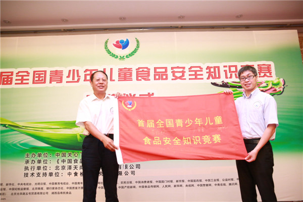 首届全国青少年儿童食品安全知识竞赛在京正式启动