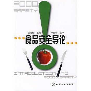 《食品安全导论》