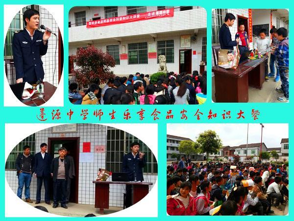 [衡阳]衡东蓬源中学师生乐享食品安全科普知识