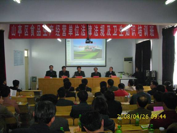 山亭区举办食品生产经营单位法律法规及卫生知