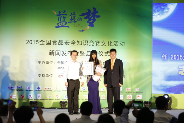 ＂蓝蓝的梦＂2015全国食品安全知识竞赛文化活动新