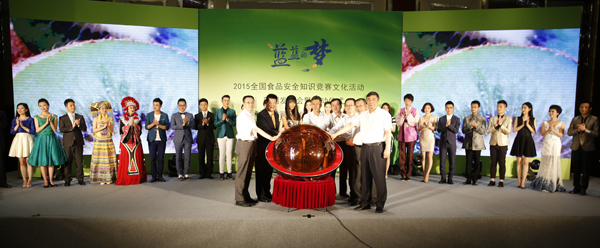 ＂蓝蓝的梦＂2015全国食品安全知识竞赛文化活动新