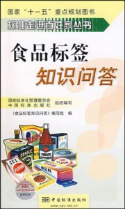 食品标签知识问答
