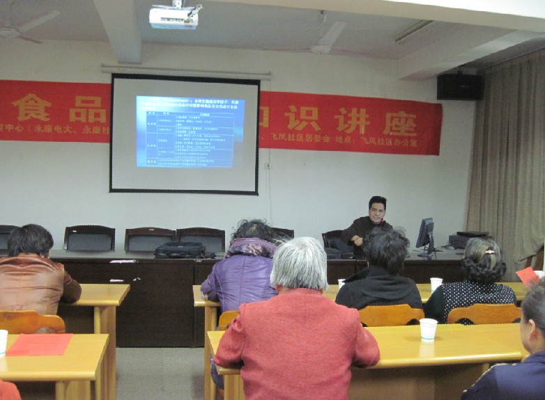 “食品安全知识讲座”进社区