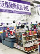 临近保质期食品还能吃吗？