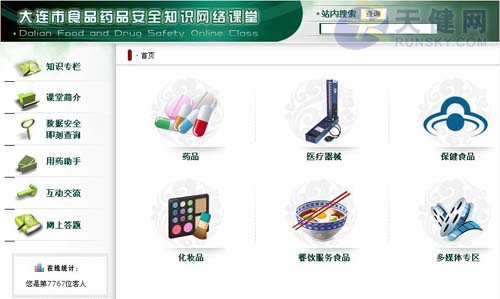 食药安全知识网络课堂上线轻松查询药品真伪