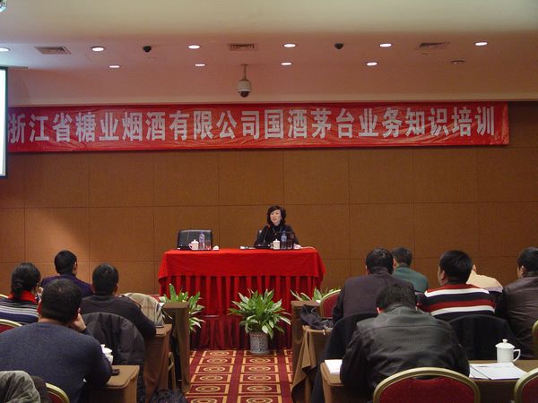 浙江省糖业烟酒有限公司举行国酒茅台业务知识