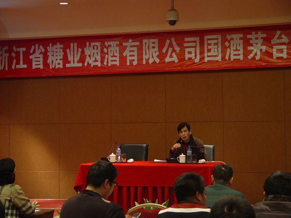 浙江省糖业烟酒有限公司举行国酒茅台业务知识