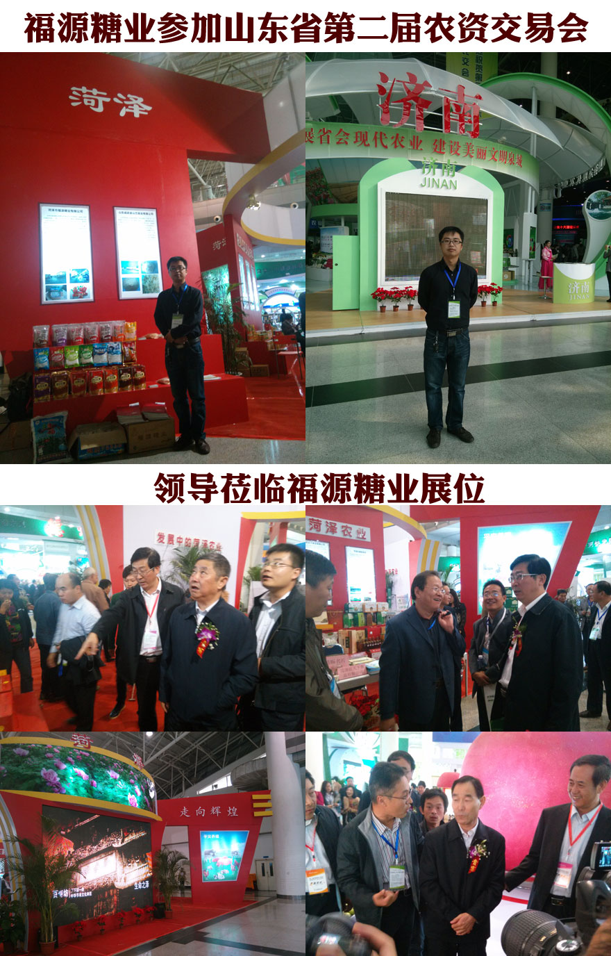 菏泽福源糖业火热招商招商