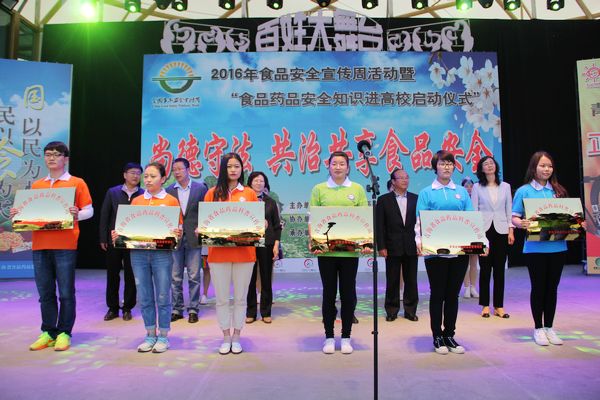 全省食品安全宣传周暨食药安全知识进高校活动