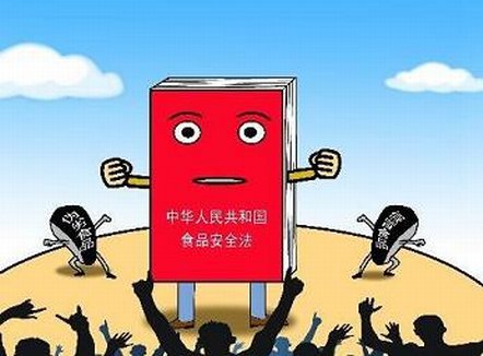 最严《食品安全法》塑民生法律新亮点