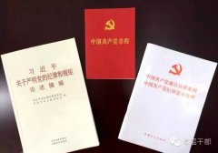 8700万党员必看!“22问”帮你读懂“两