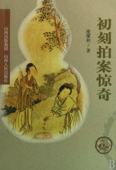 床前灯火微明,揭帐一看