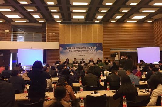 第八届全国农业知识产权论坛在杨凌召开