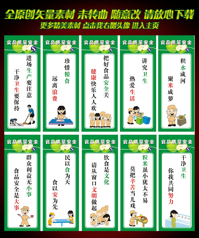 【校园食品安全标语】