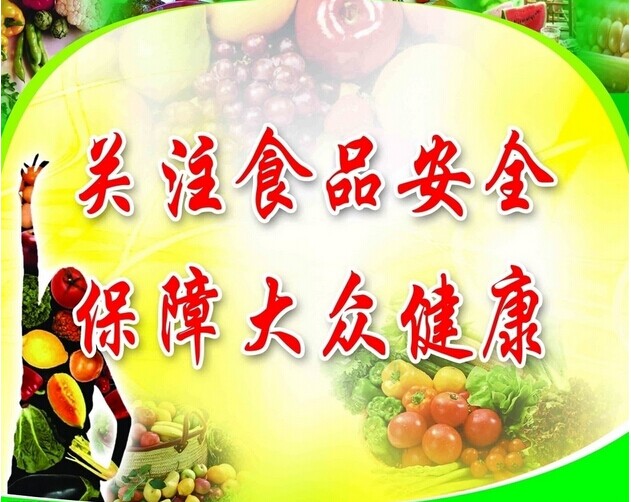 【校园食品安全标语】