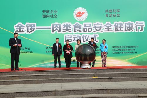 2016肉类食品安全健康行活动启动 金锣员工宣誓捍