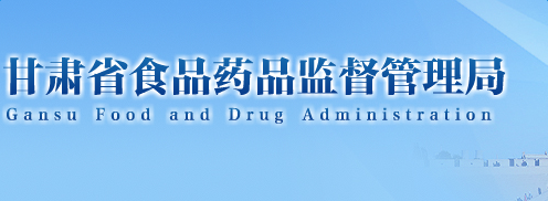 甘肃食品安全网【官网】