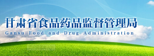 甘肃食品安全网+登录