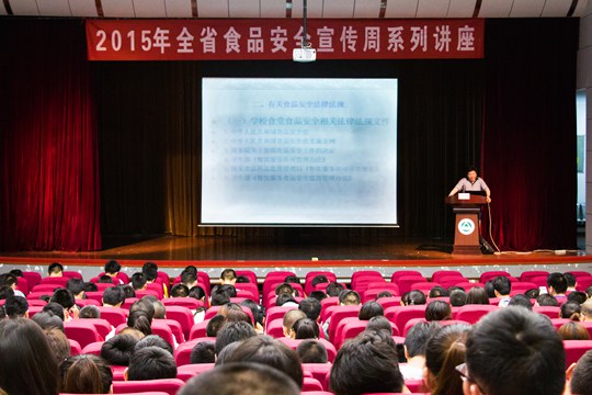 高校食品安全知识专题讲座走进江南大学
