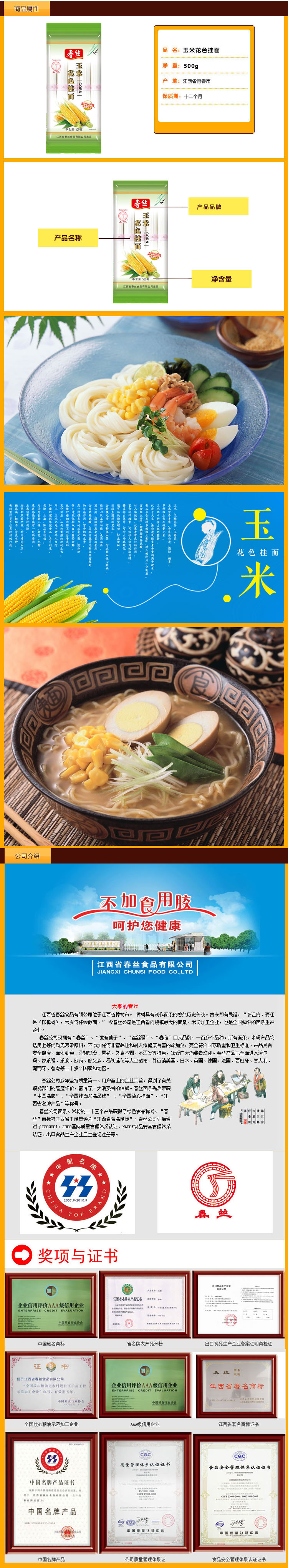 江西特产---春丝牌500g玉米花色挂面(捆扎)