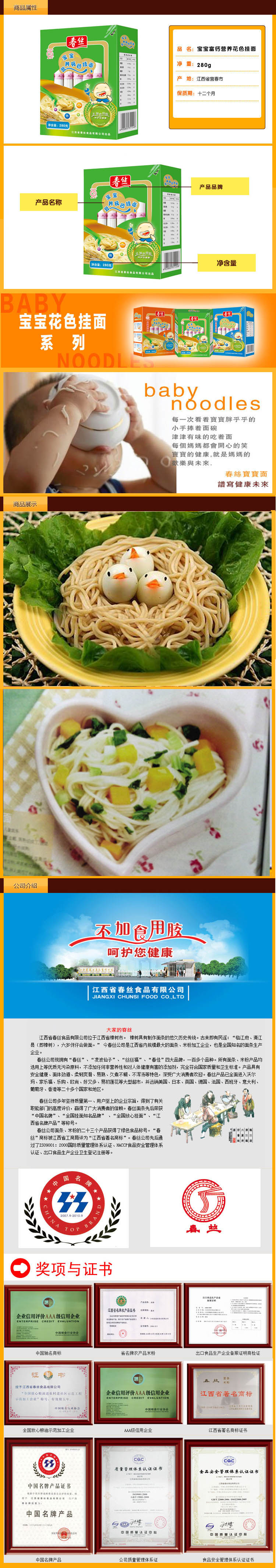 江西特产——春丝牌280g宝宝营养花色挂面（不加食用胶）