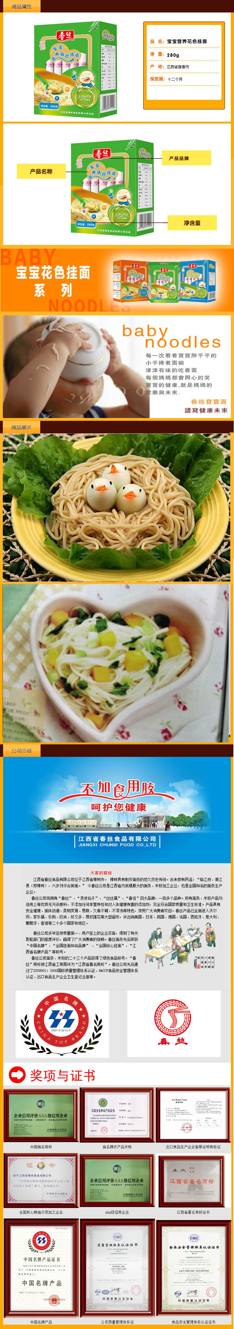 江西特产——春丝牌280g宝宝营养花色挂面（不加食用胶）