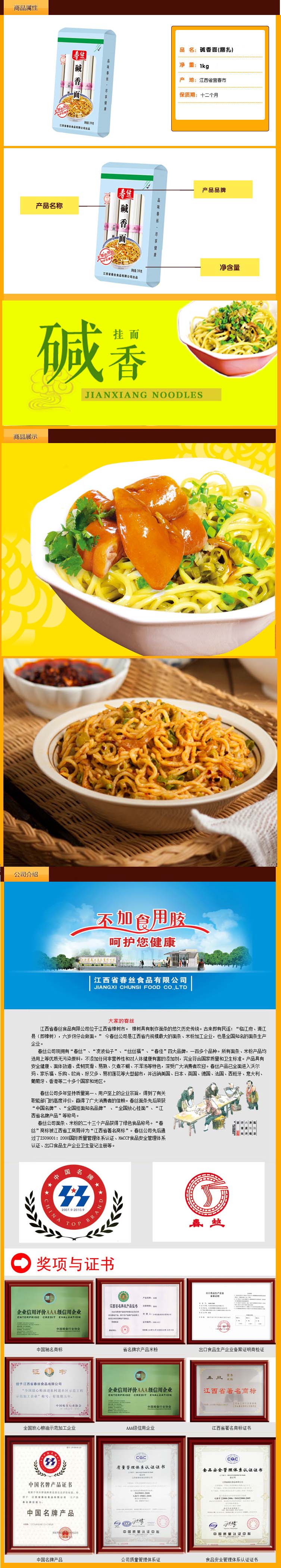 江西特产--春丝牌1000g碱香面（不加食用胶）捆扎