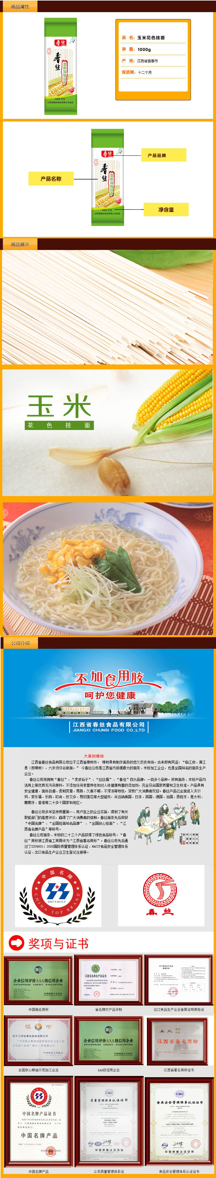 江西特产--春丝牌1000g玉米花色挂面（不加食用胶）