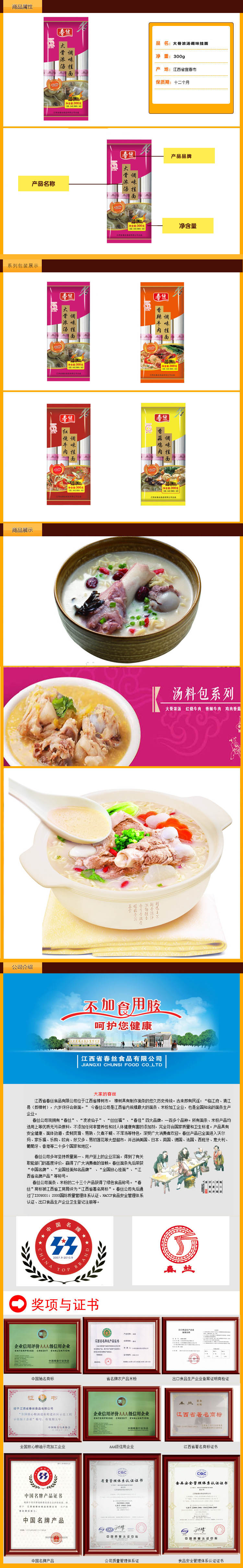 江西特产--春丝牌大骨浓汤面300g（不加食用胶）