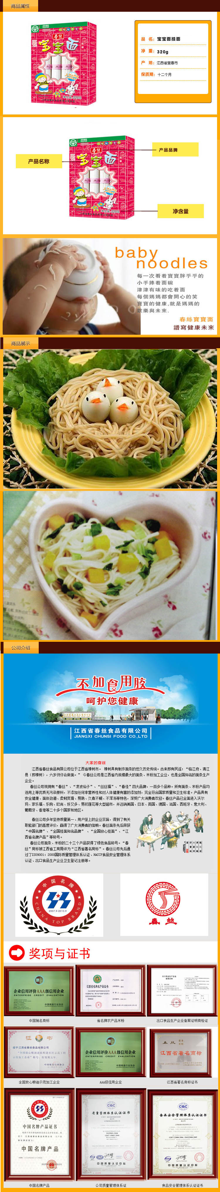 爱宝宝就给宝宝吃——春丝牌320g宝宝面（不加食用胶）