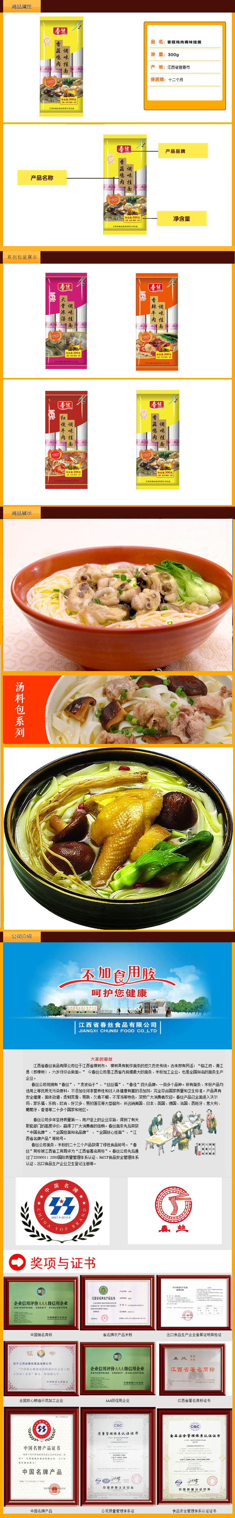 江西特产——春丝牌香菇鸡肉面300g（不加食用胶）