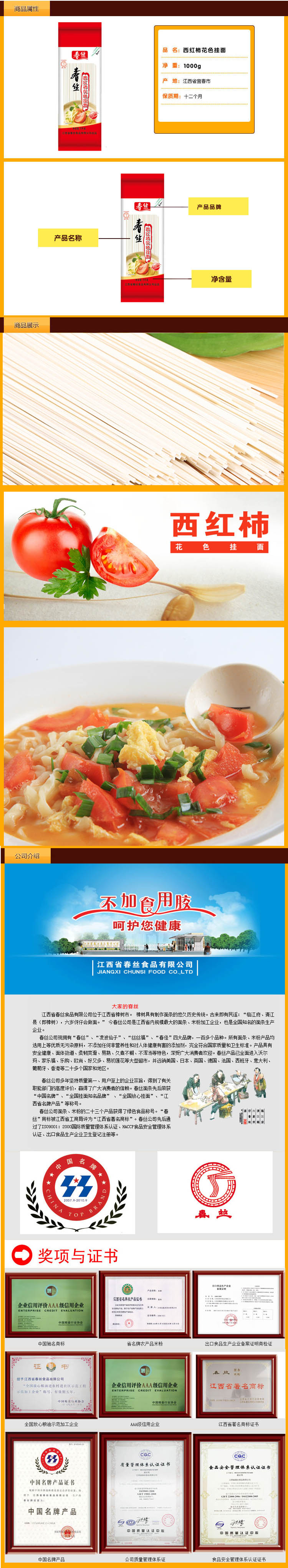 江西特产——春丝牌1000g西红柿花色挂面（不加食用胶）