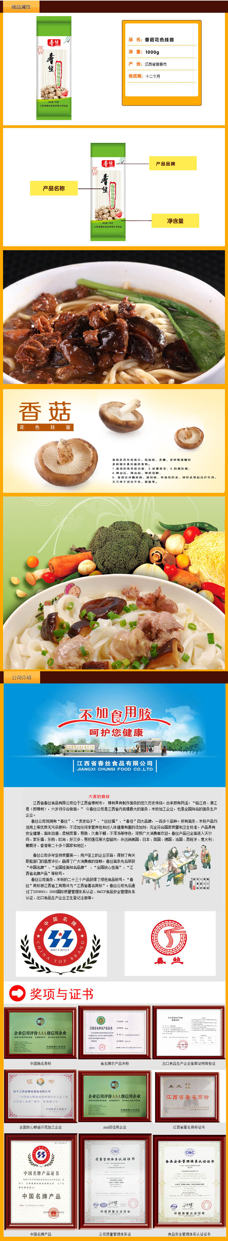 江西特产--春丝牌1000g香菇花色挂面（不加食用胶）