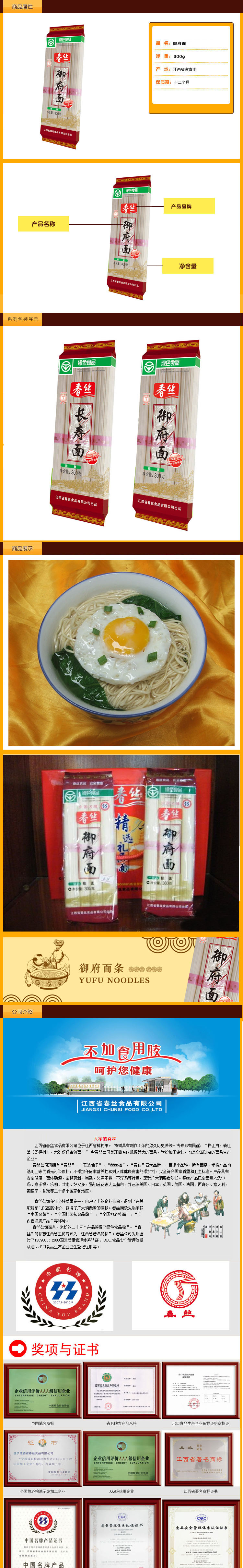 江西特产——春丝牌御府面300g（不加食用胶）