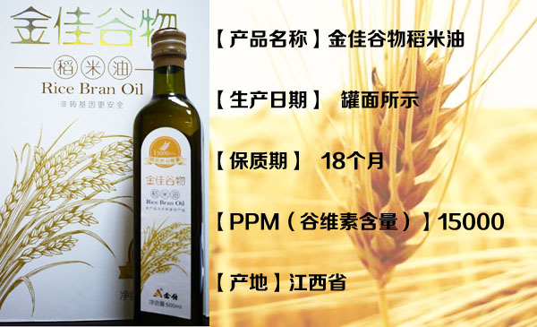 金佳谷物稻米油 500ml*2（10000ppm高谷维素)