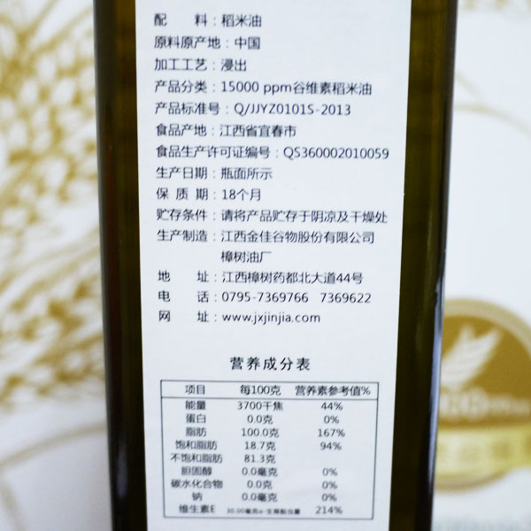 金佳谷物稻米油 500ml*2（10000ppm高谷维素)