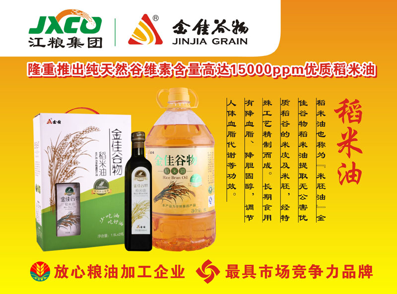 金佳谷物稻米油 500ml*2（10000ppm高谷维素)
