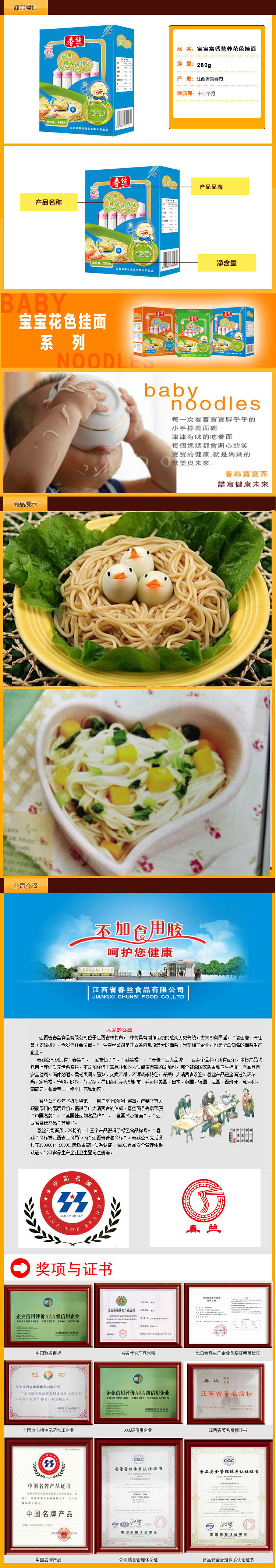 江西特产——春丝牌280g宝宝富钙花色挂面（不加食用胶）