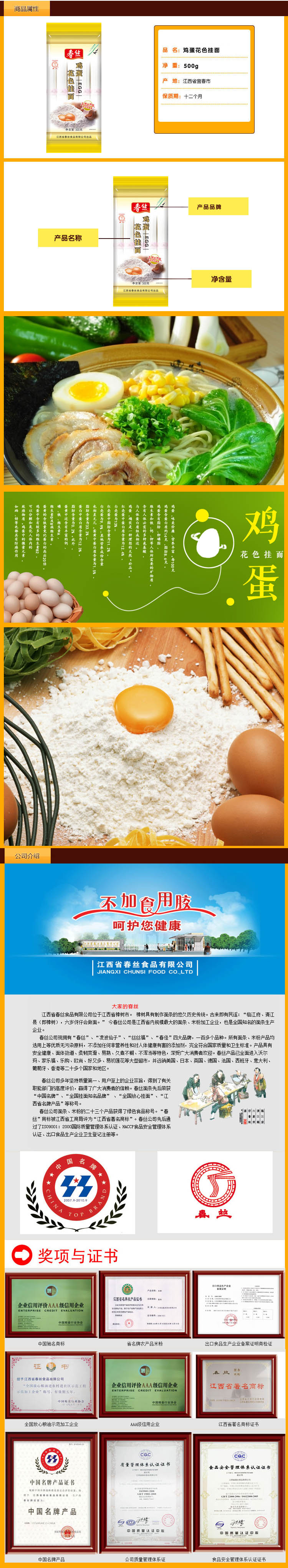 江西特产---春丝牌500g鸡蛋花色挂面(捆扎)