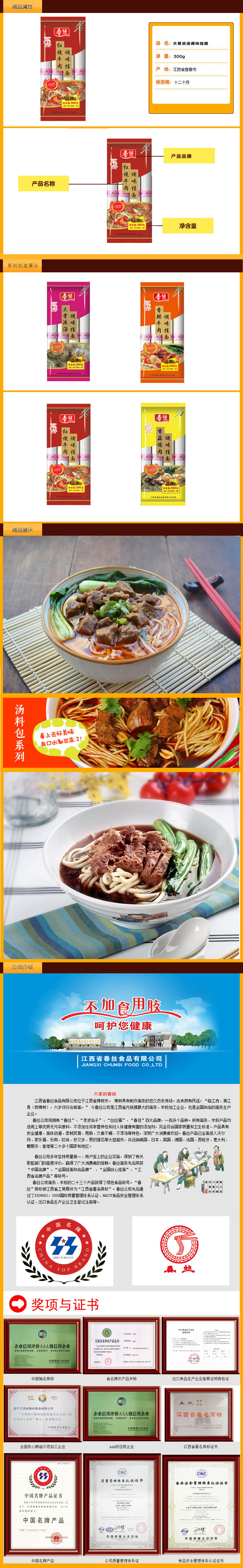 江西特产——春丝牌300g红烧牛肉面（不加食用胶）