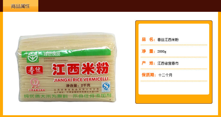 春丝 江西米粉 2kg 优质大米为原料 不加任何添加剂