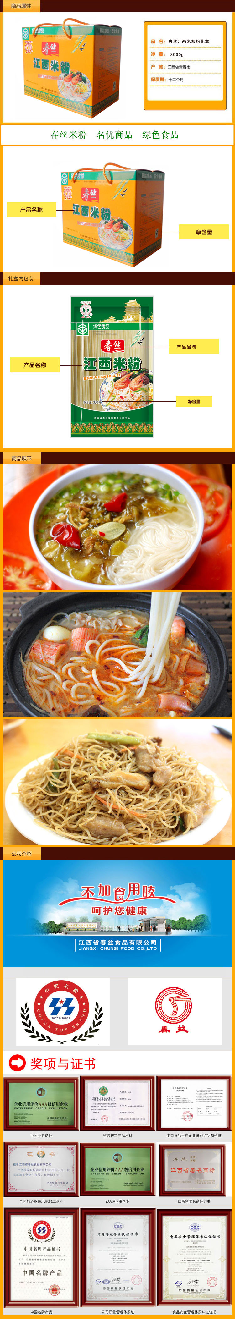 江西特产 绿色食品—春丝牌江西米粉礼盒（不加任何添加剂）