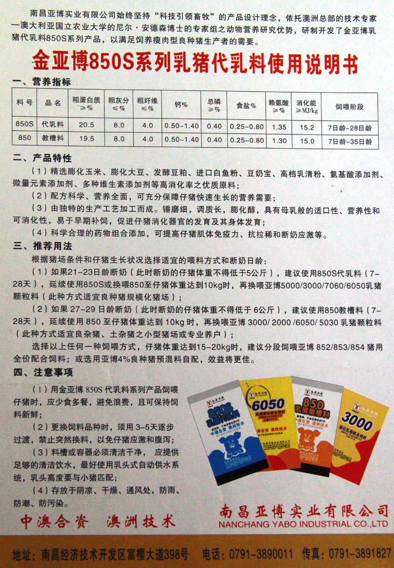金亚博 850S系列乳猪代乳料